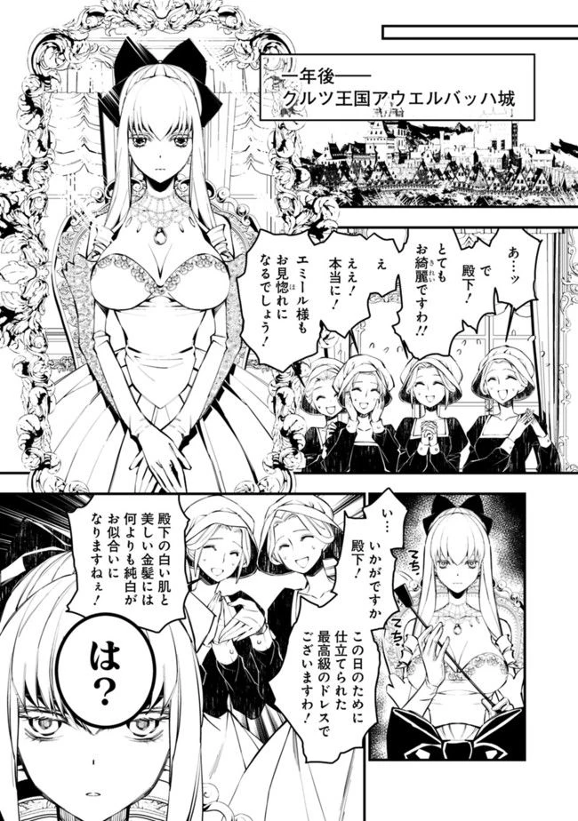 復讐を希う最強勇者は、闇の力で殲滅無双す 第1話 - 8