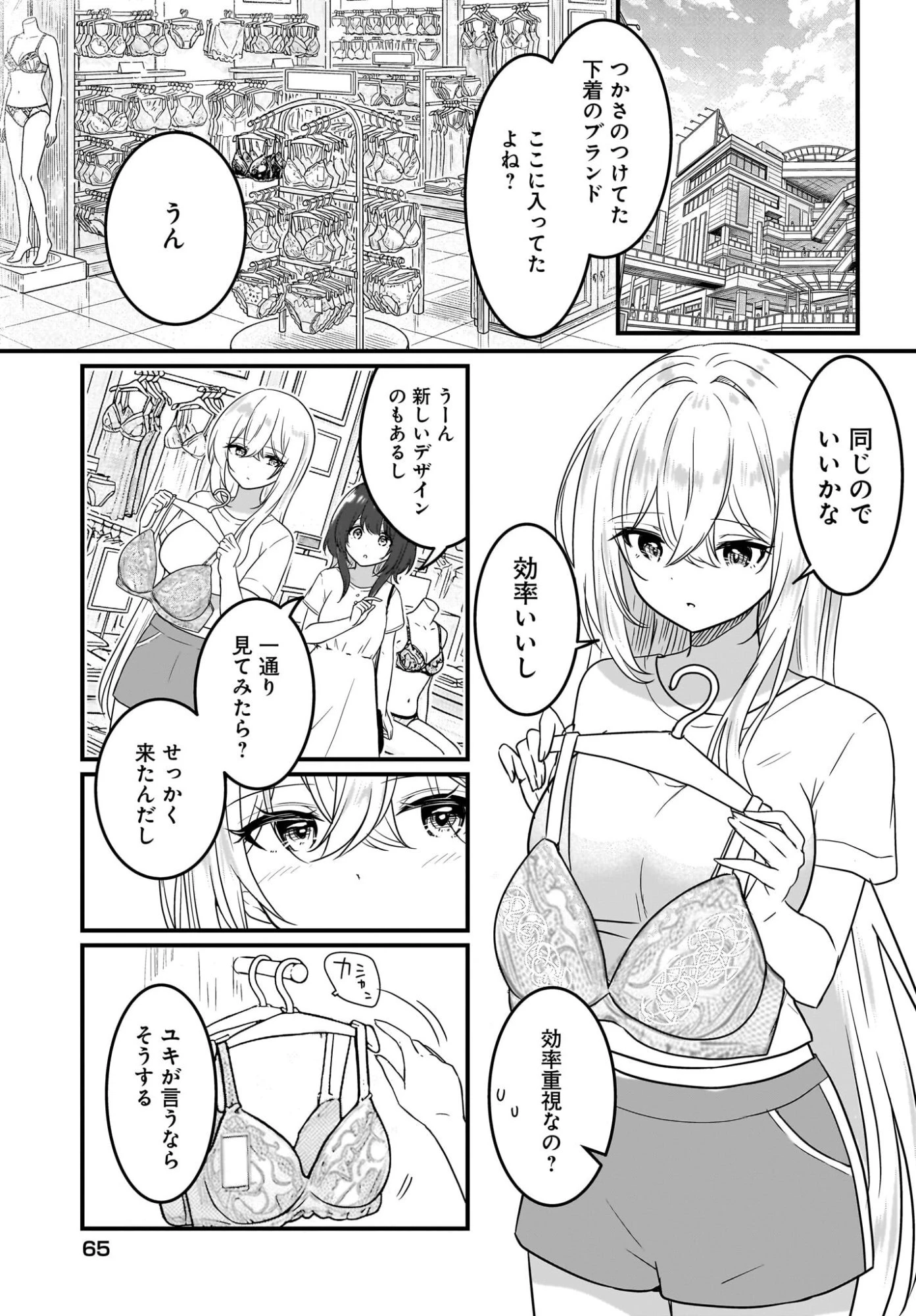 彼女のカノジョと不純な初恋 第4話 - 7