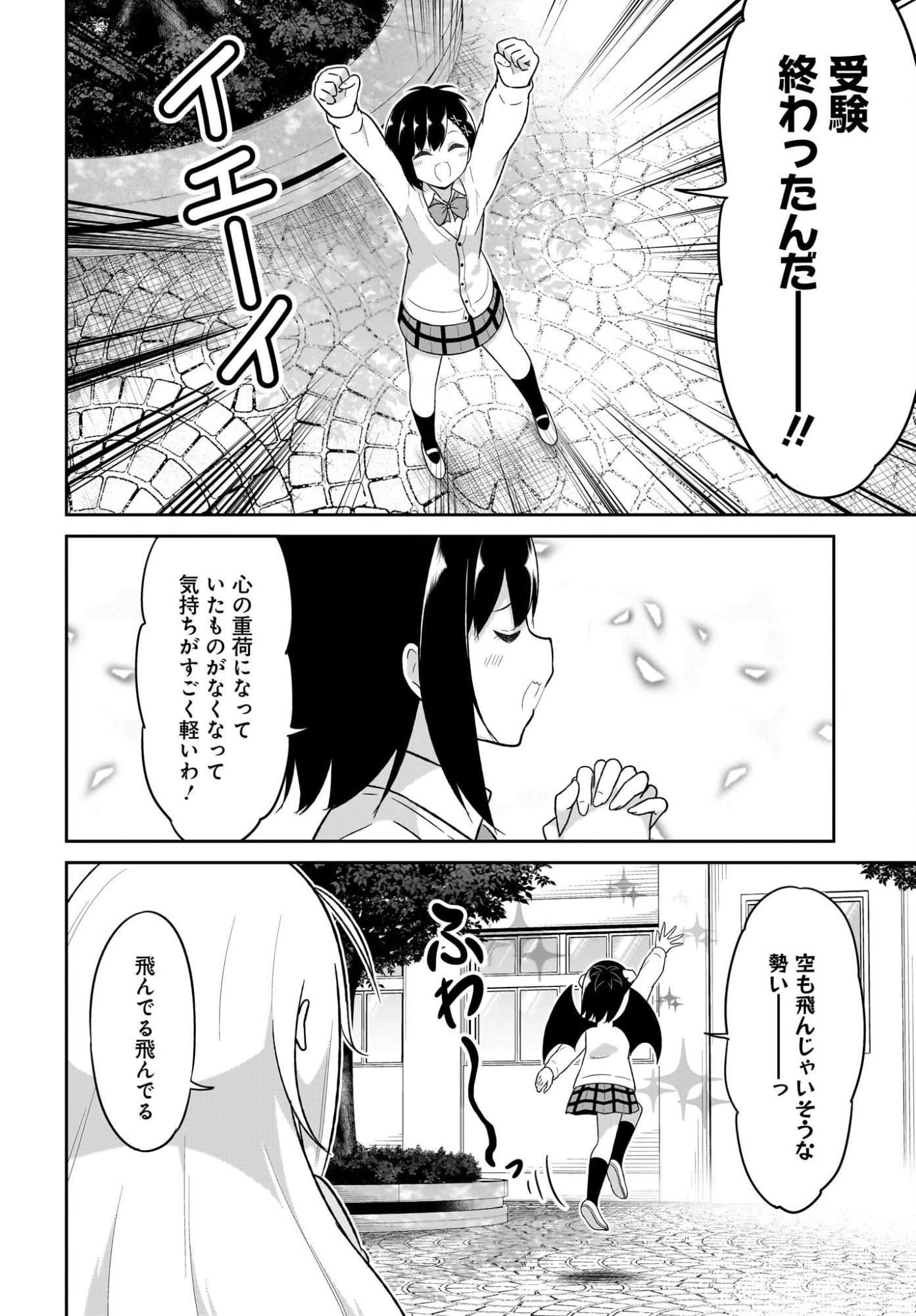 ガヴリールドロップアウト 第135話 - 2