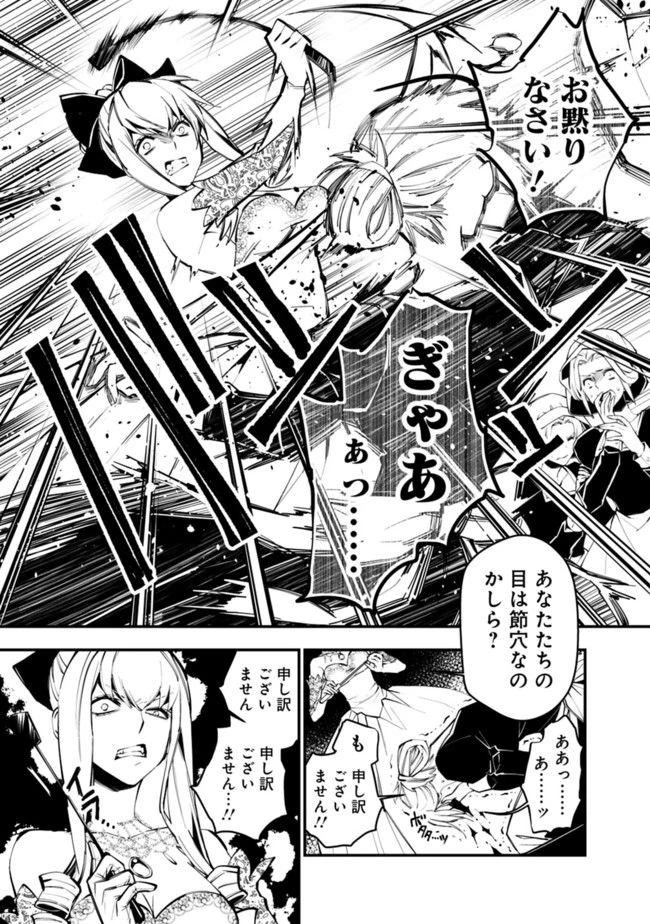 復讐を希う最強勇者は、闇の力で殲滅無双す 第1話 - 9