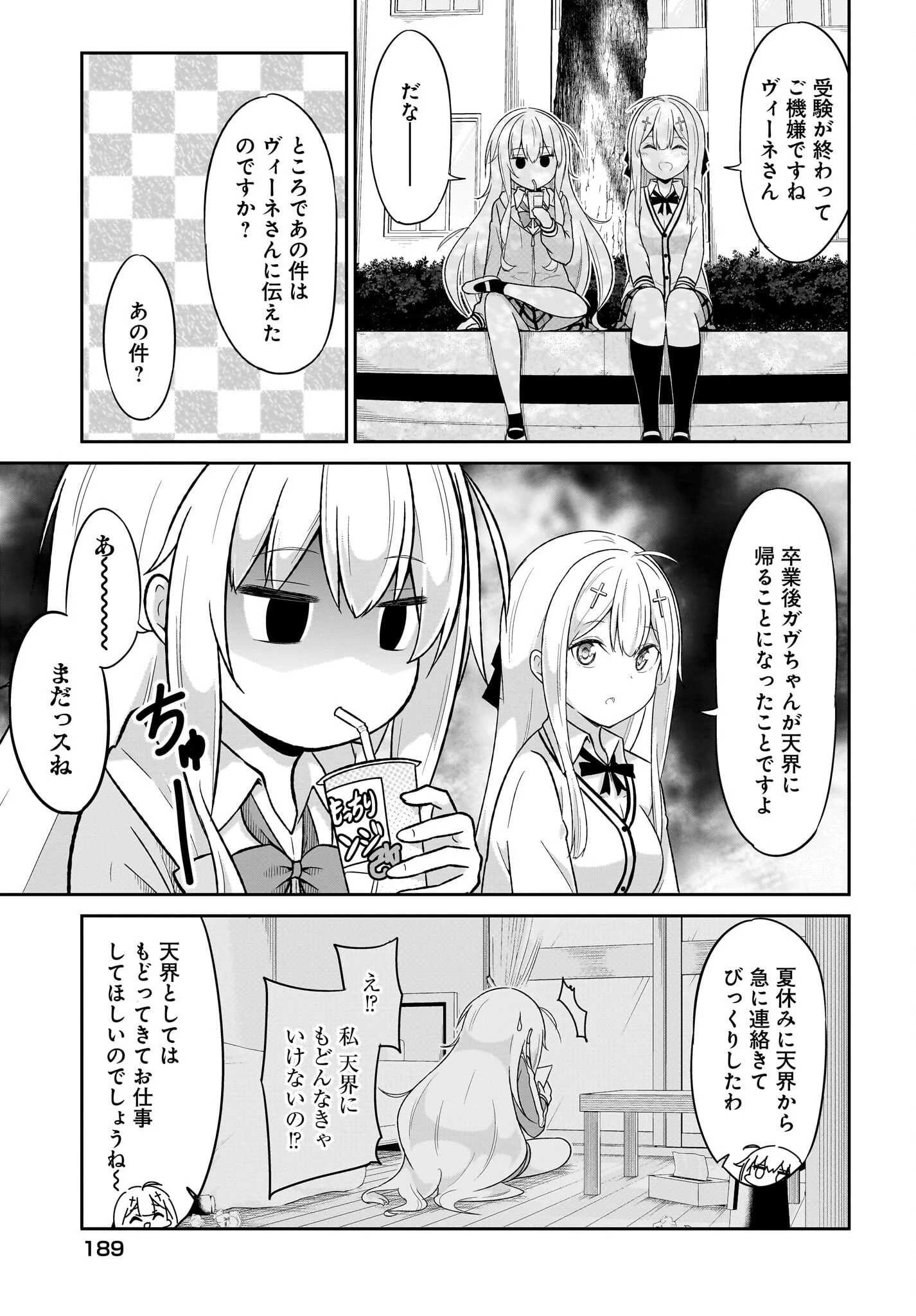 ガヴリールドロップアウト 第135話 - 3