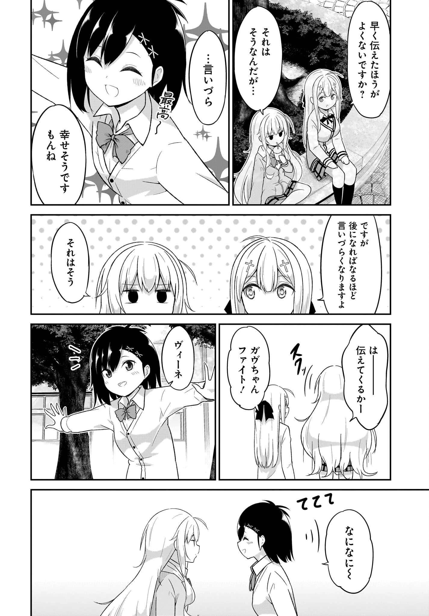 ガヴリールドロップアウト 第135話 - 4