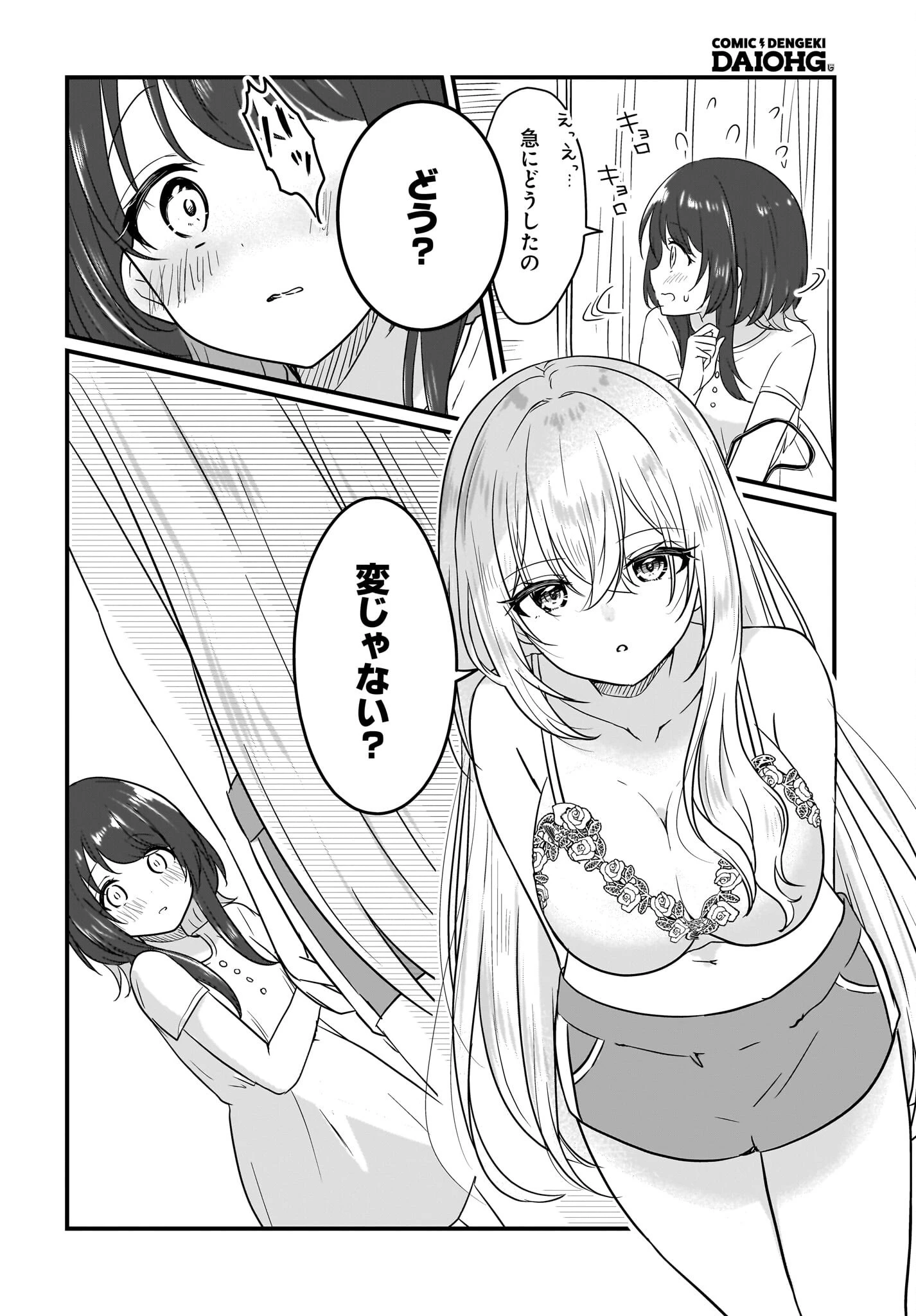 彼女のカノジョと不純な初恋 第4話 - 10
