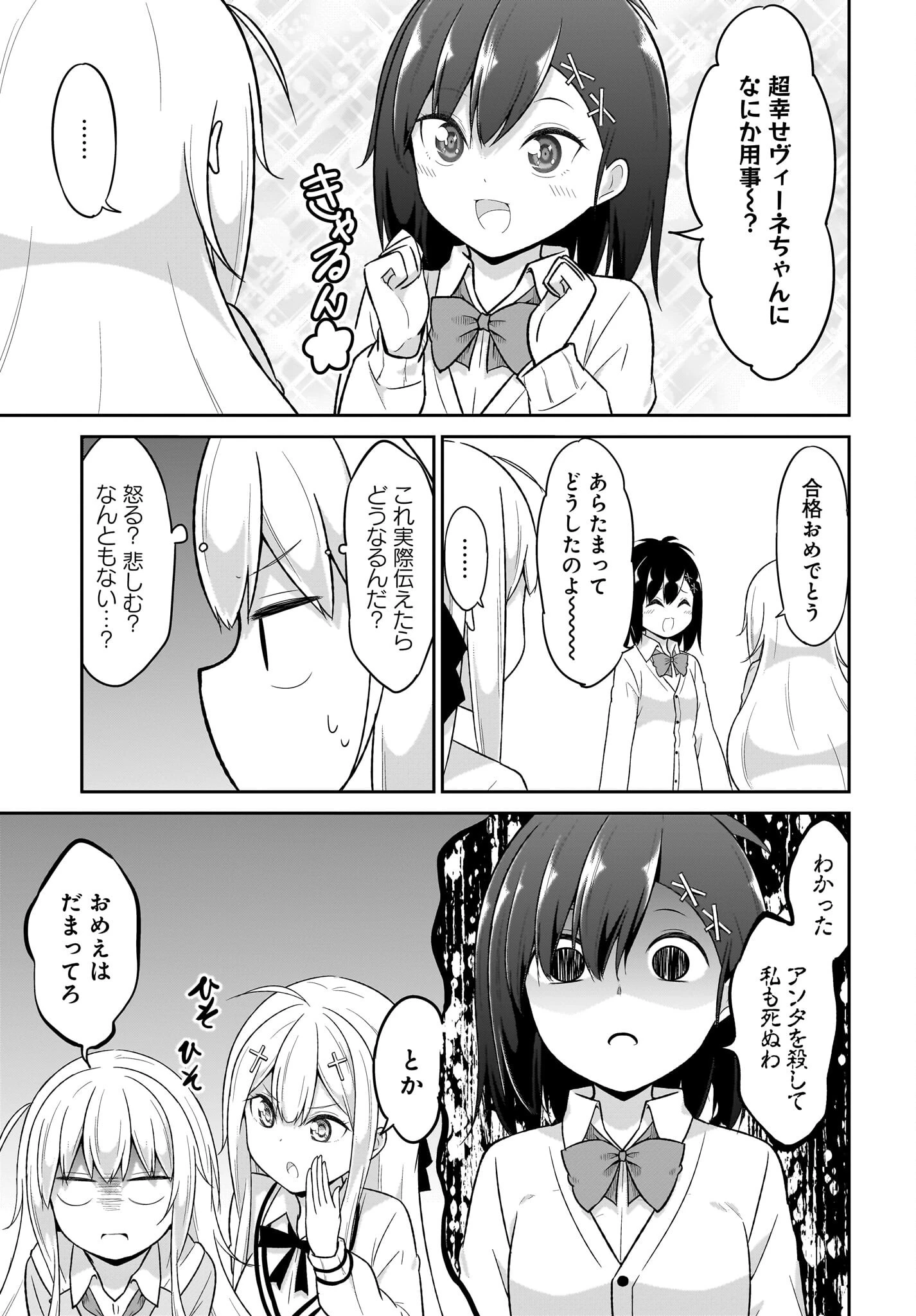ガヴリールドロップアウト 第135話 - 5