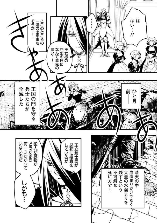 復讐を希う最強勇者は、闇の力で殲滅無双す 第1話 - 12