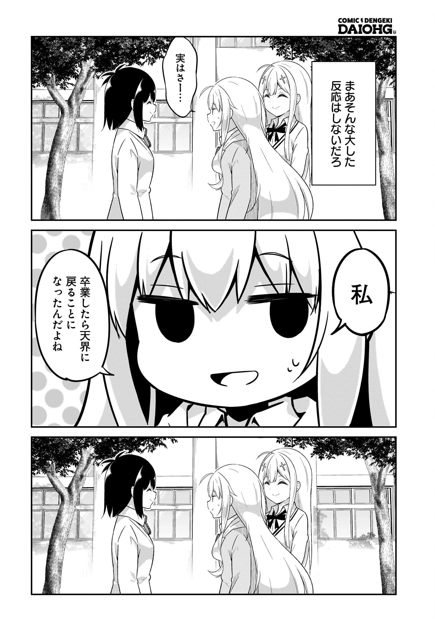 ガヴリールドロップアウト 第135話 - 6