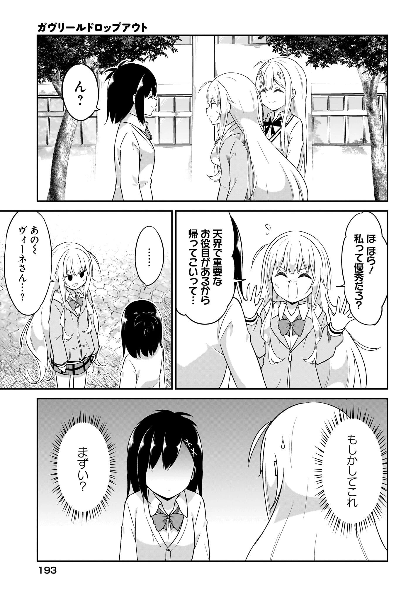 ガヴリールドロップアウト 第135話 - 7