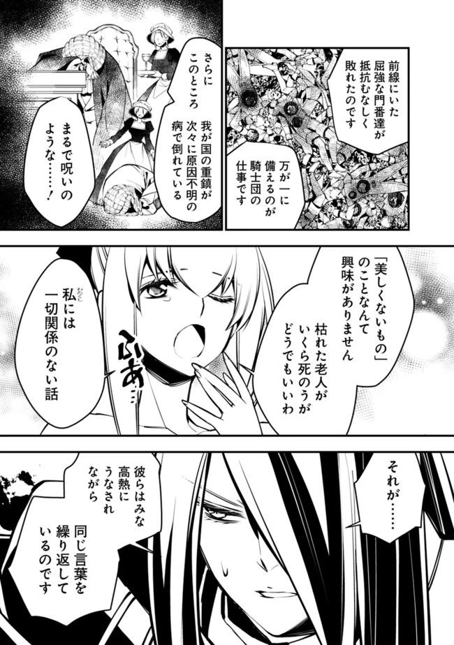 復讐を希う最強勇者は、闇の力で殲滅無双す 第1話 - 15