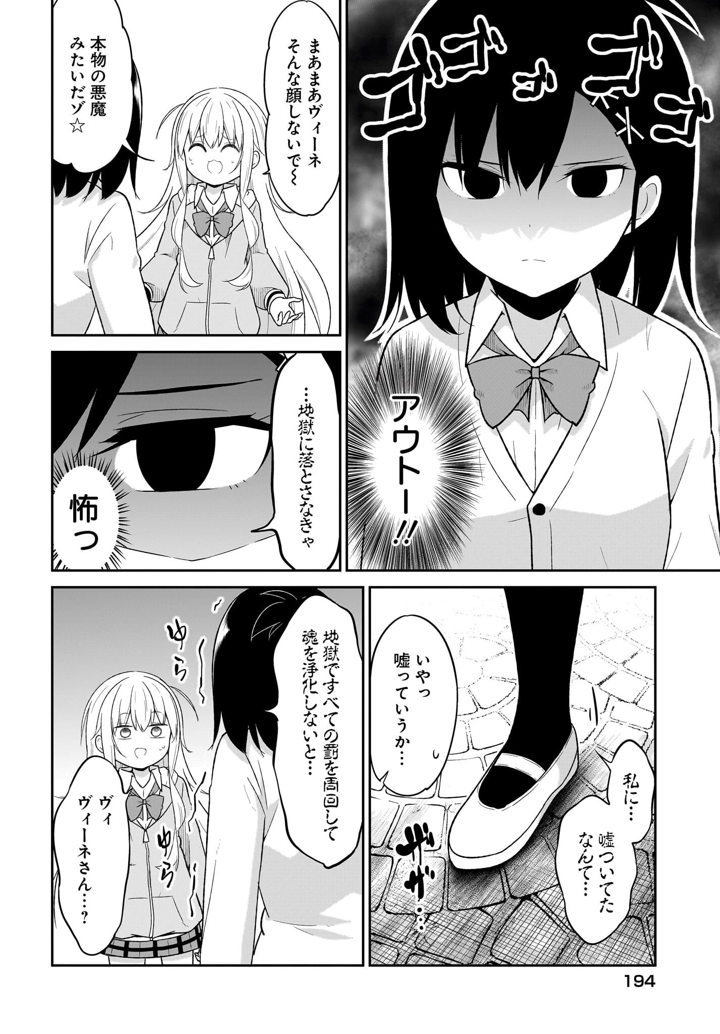 ガヴリールドロップアウト 第135話 - 8