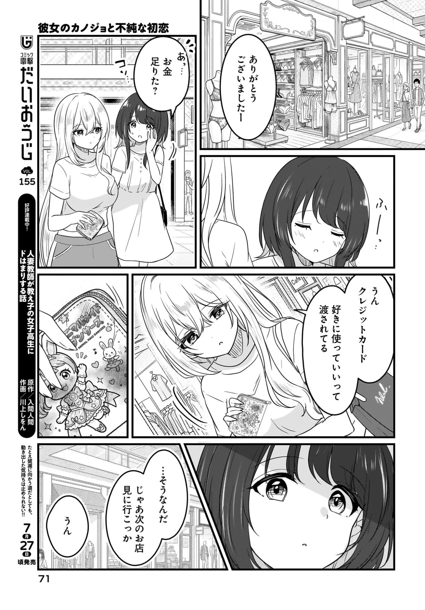 彼女のカノジョと不純な初恋 第4話 - 13