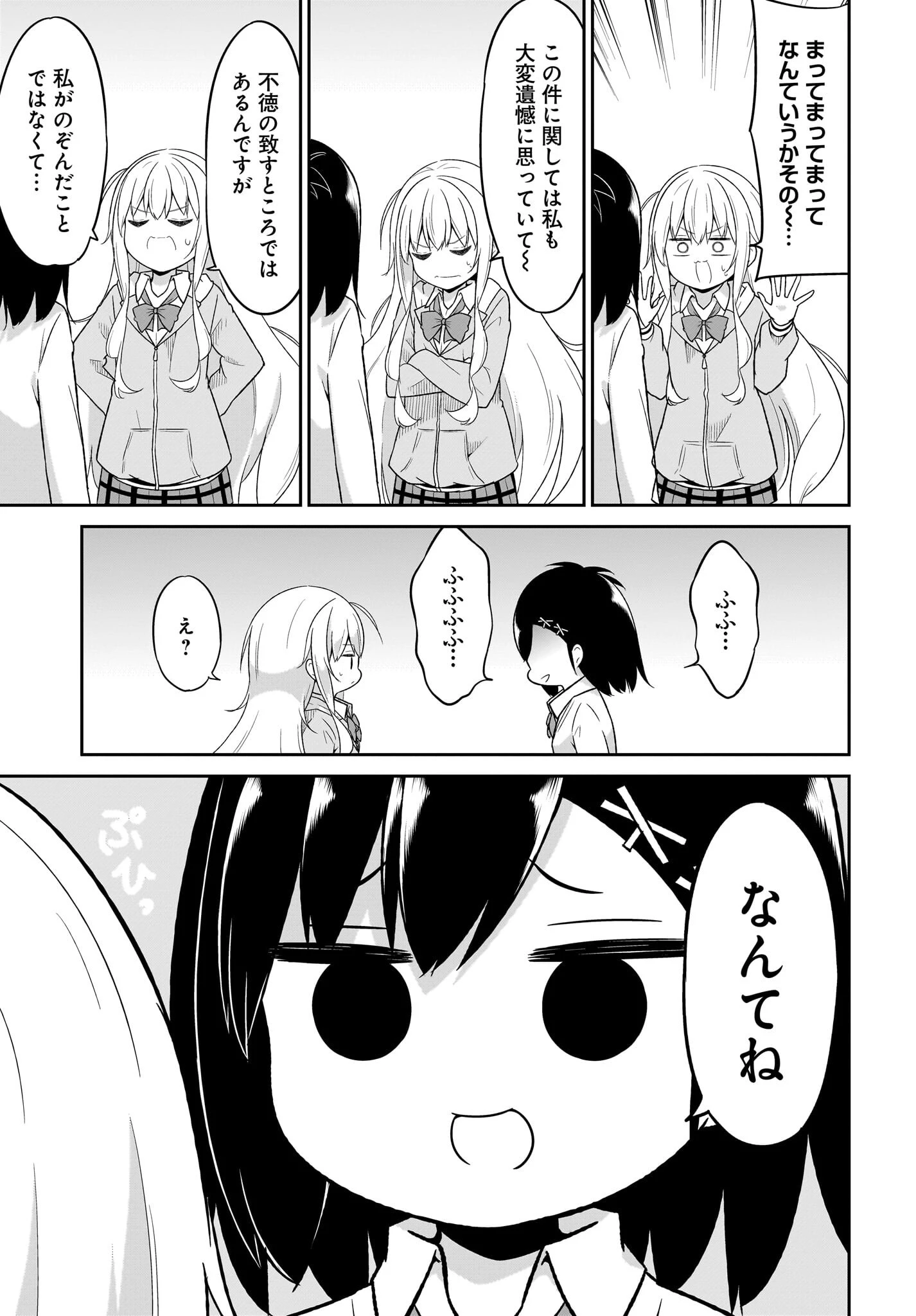 ガヴリールドロップアウト 第135話 - 9