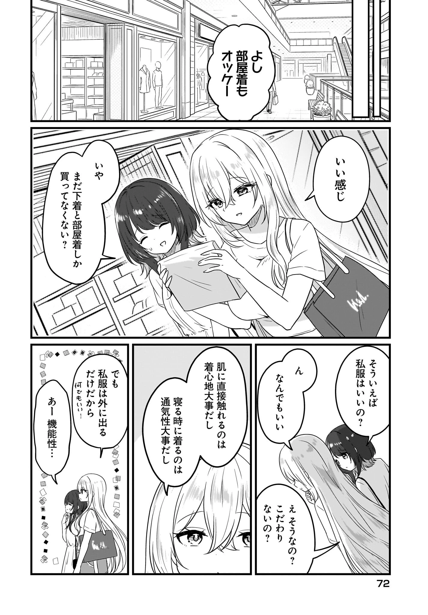 彼女のカノジョと不純な初恋 第4話 - 14