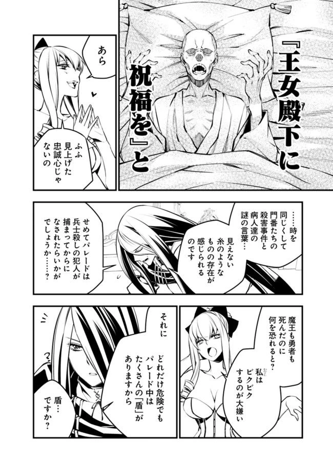 復讐を希う最強勇者は、闇の力で殲滅無双す 第1話 - 16