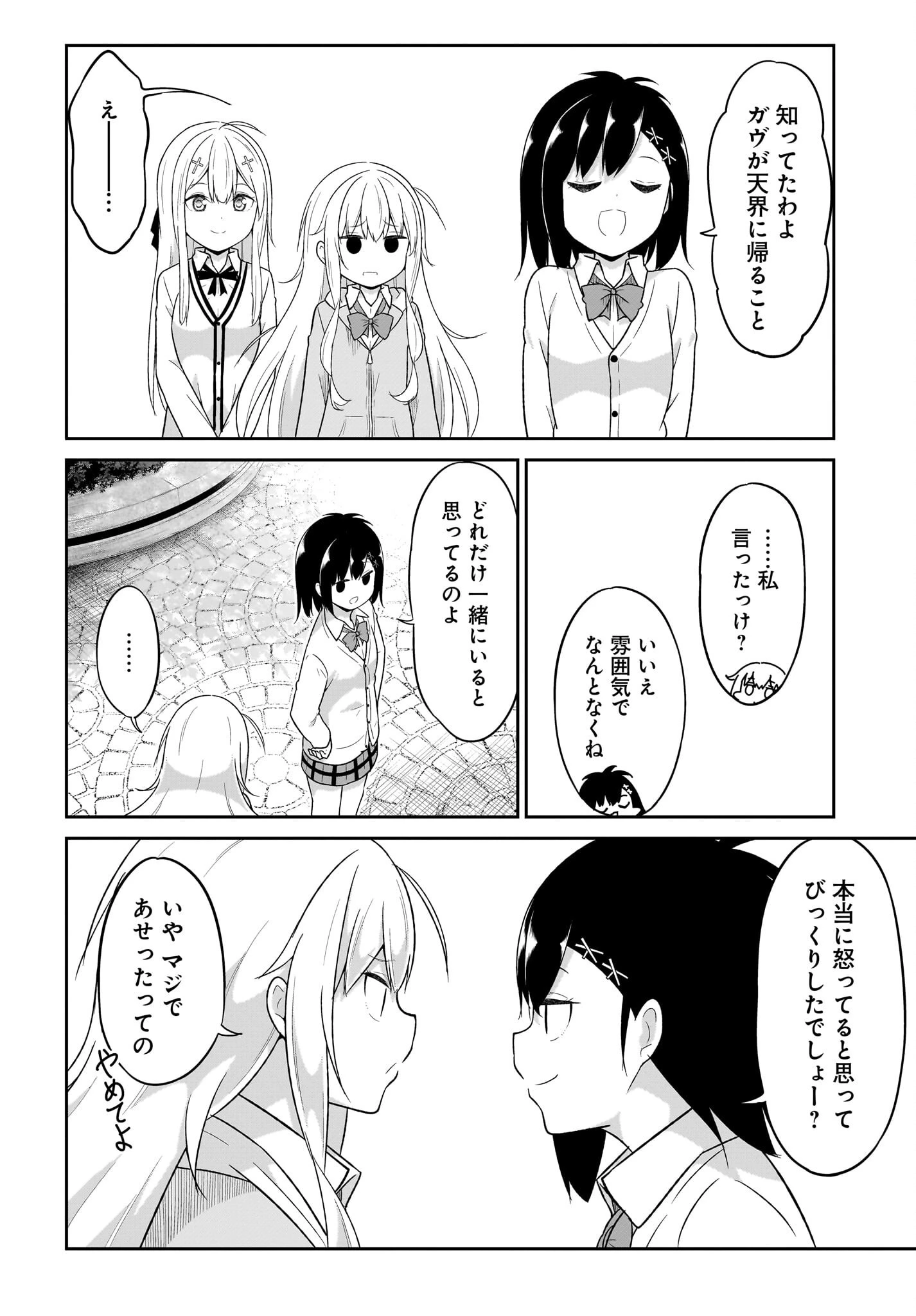 ガヴリールドロップアウト 第135話 - 10