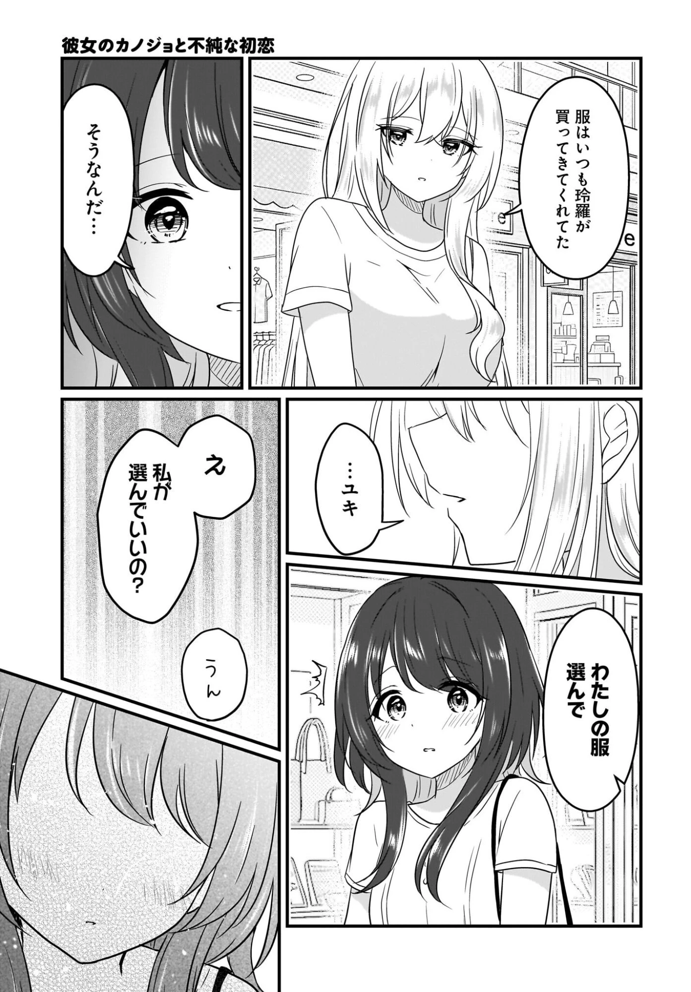 彼女のカノジョと不純な初恋 第4話 - 15