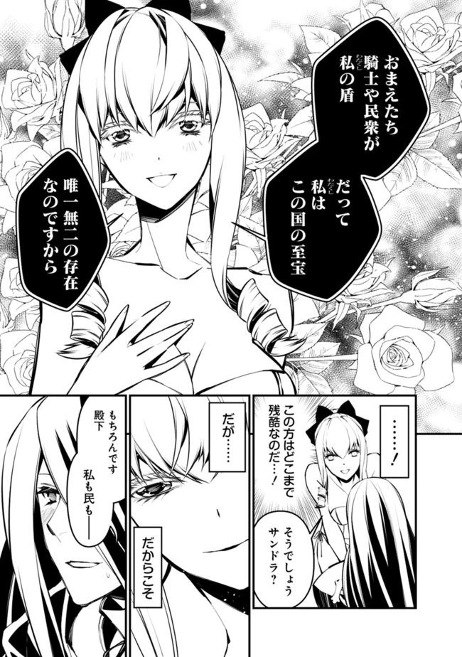 復讐を希う最強勇者は、闇の力で殲滅無双す 第1話 - 17