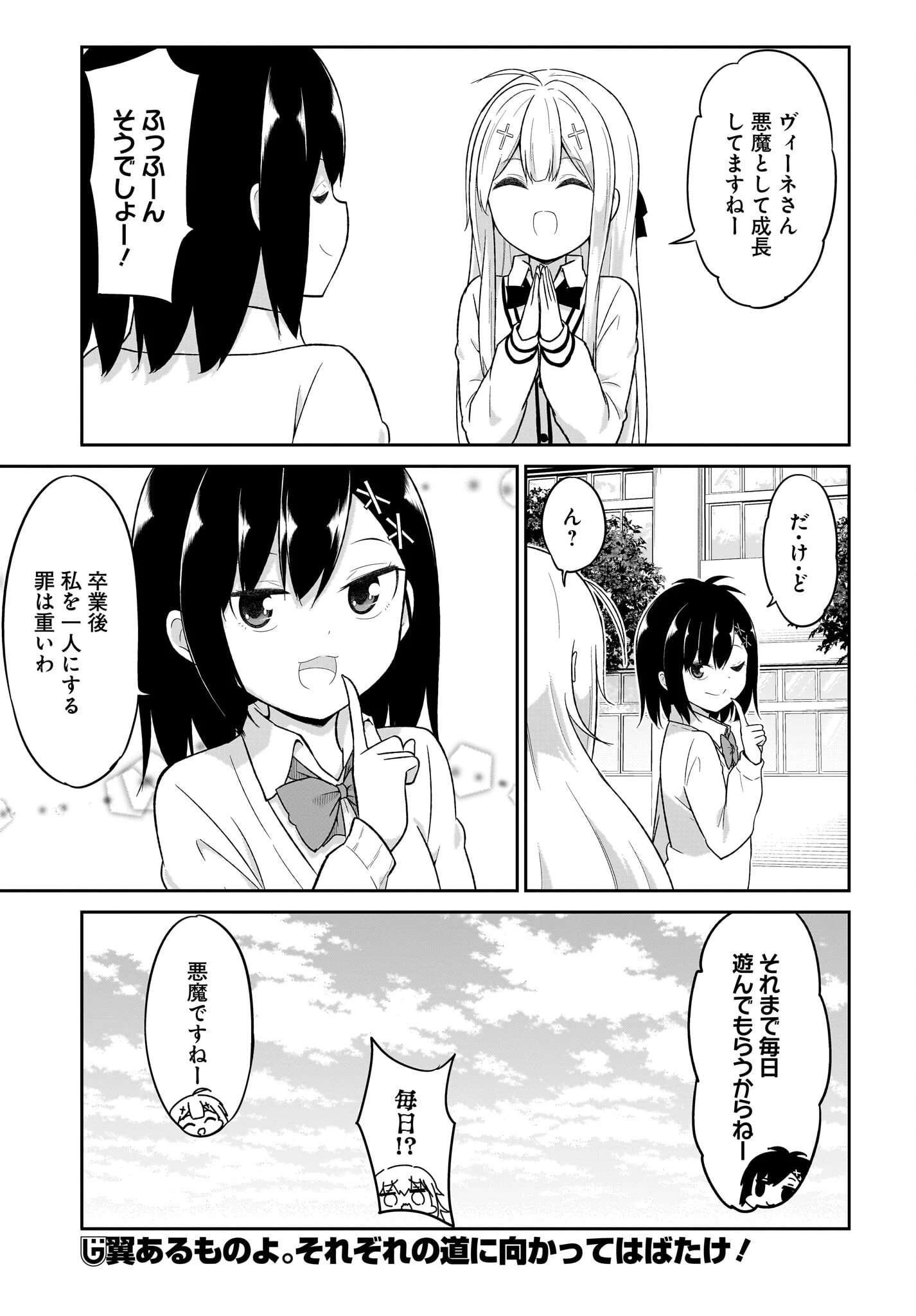 ガヴリールドロップアウト 第135話 - 11