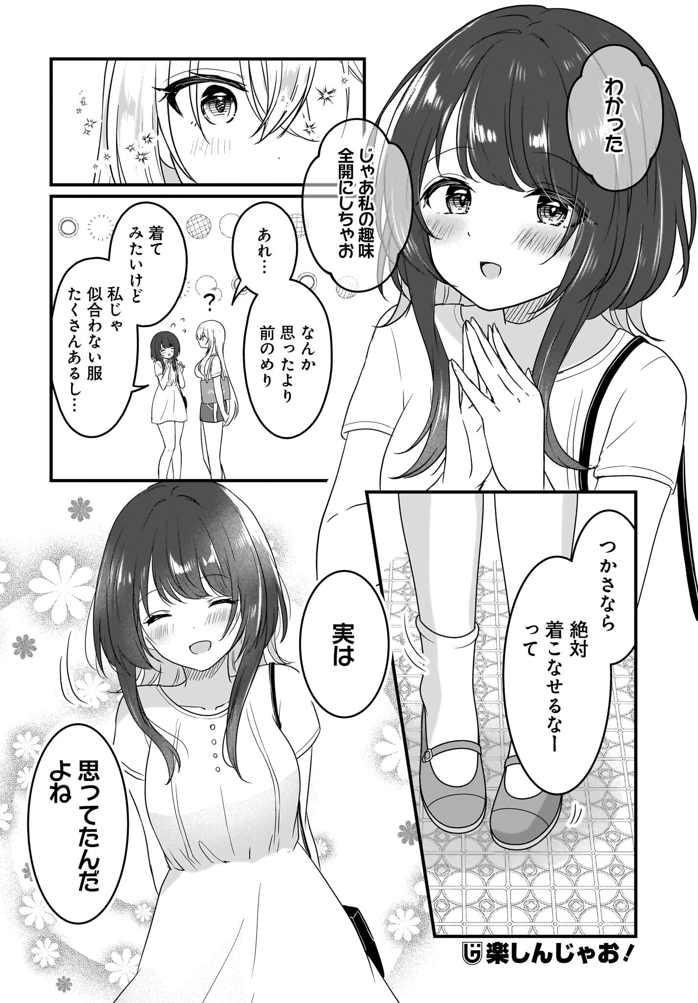 彼女のカノジョと不純な初恋 第4話 - 16
