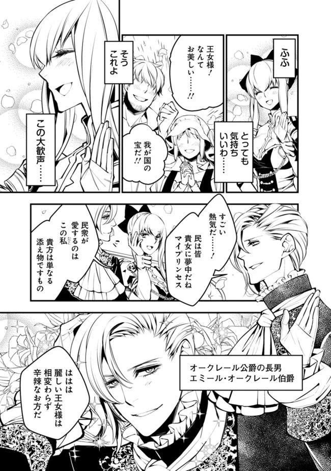 復讐を希う最強勇者は、闇の力で殲滅無双す 第1話 - 19