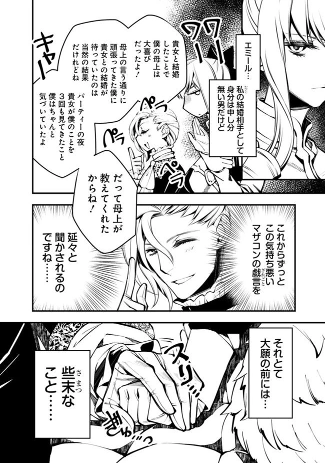 復讐を希う最強勇者は、闇の力で殲滅無双す 第1話 - 20
