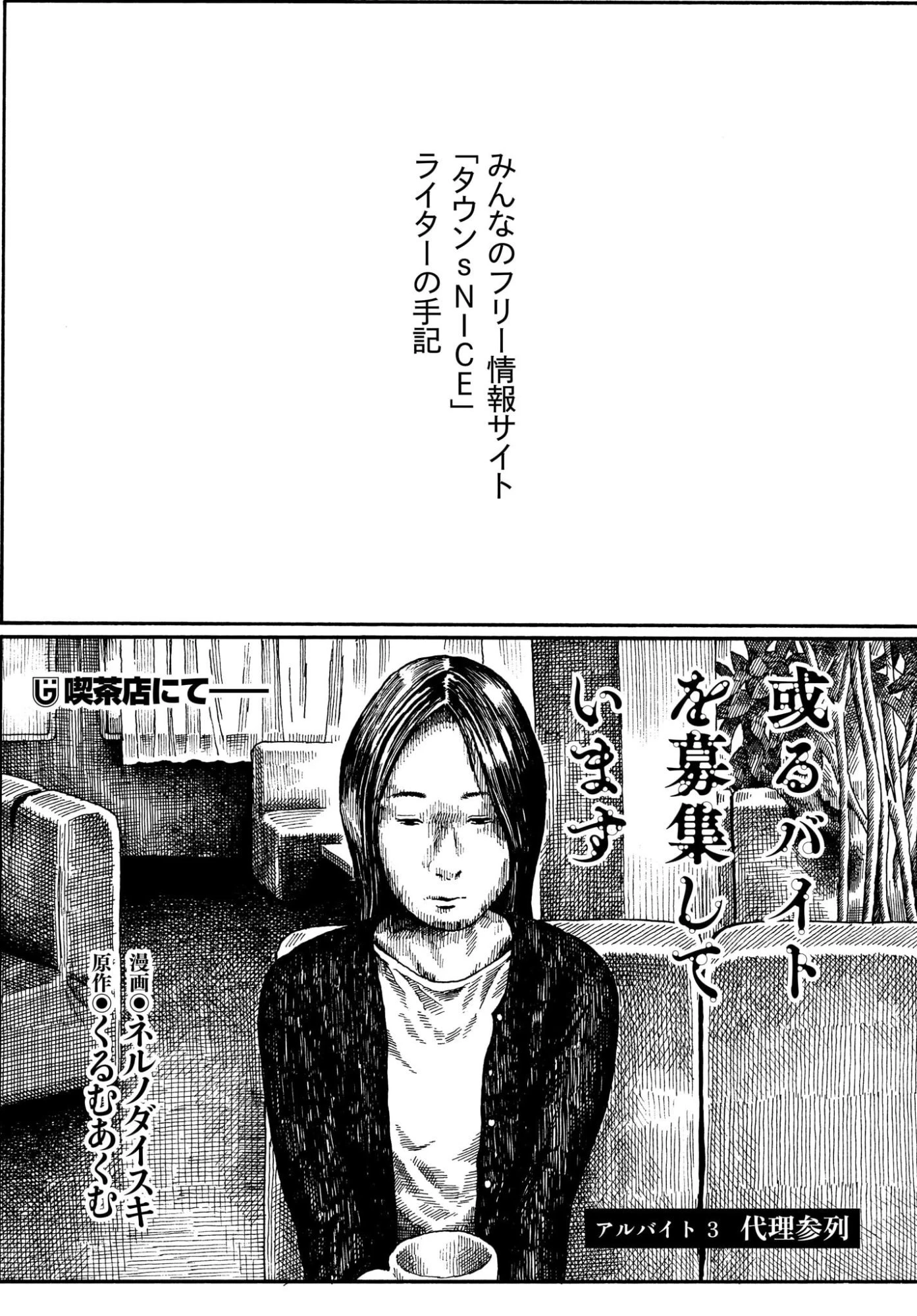或るバイトを募集しています 第3話 - 1