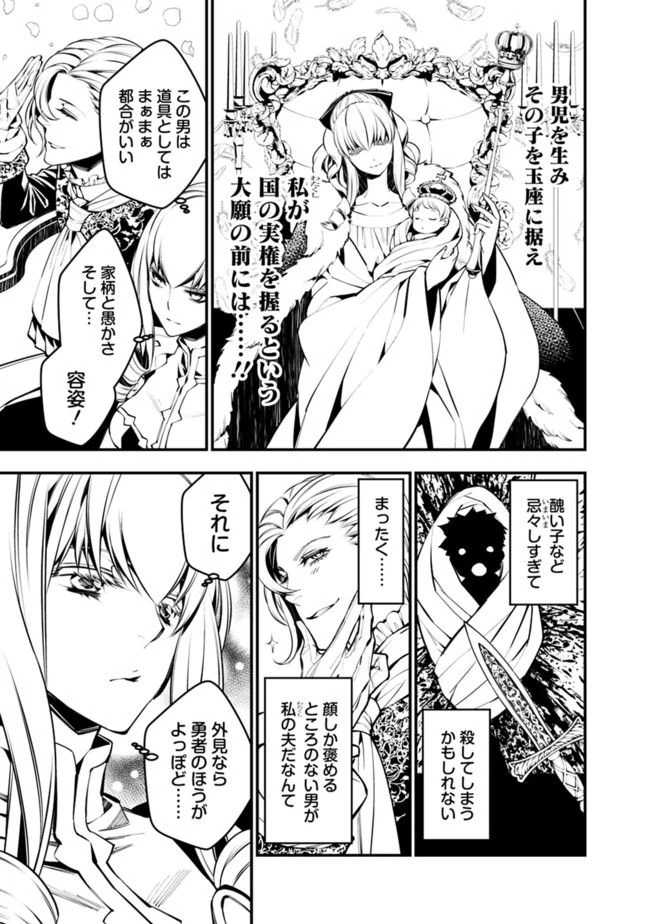 復讐を希う最強勇者は、闇の力で殲滅無双す 第1話 - 21