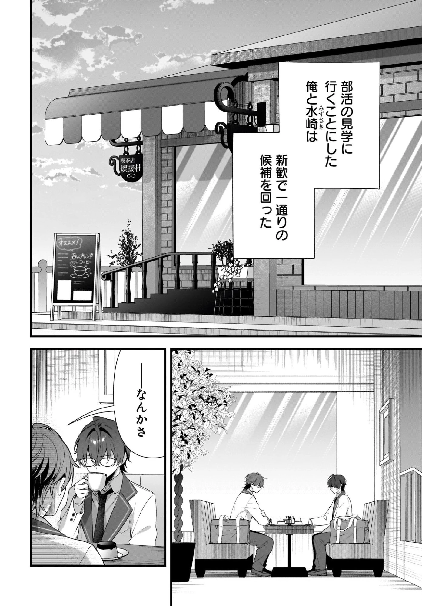 よって、初恋は証明された。-デルタとガンマの理学部ノート- 第3話 - 2