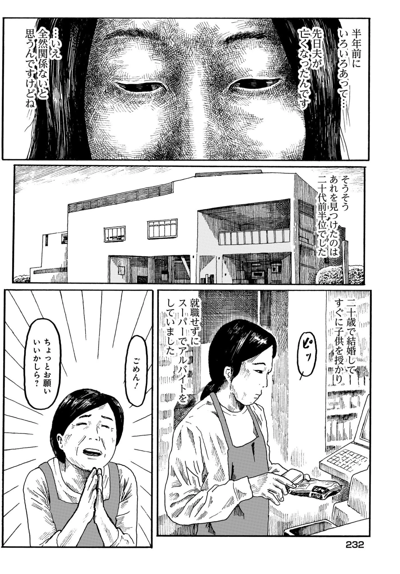 或るバイトを募集しています 第3話 - 2