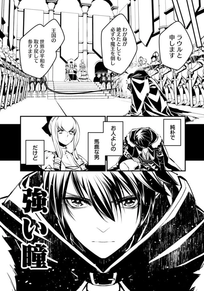 復讐を希う最強勇者は、闇の力で殲滅無双す 第1話 - 22