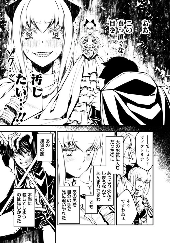 復讐を希う最強勇者は、闇の力で殲滅無双す 第1話 - 23