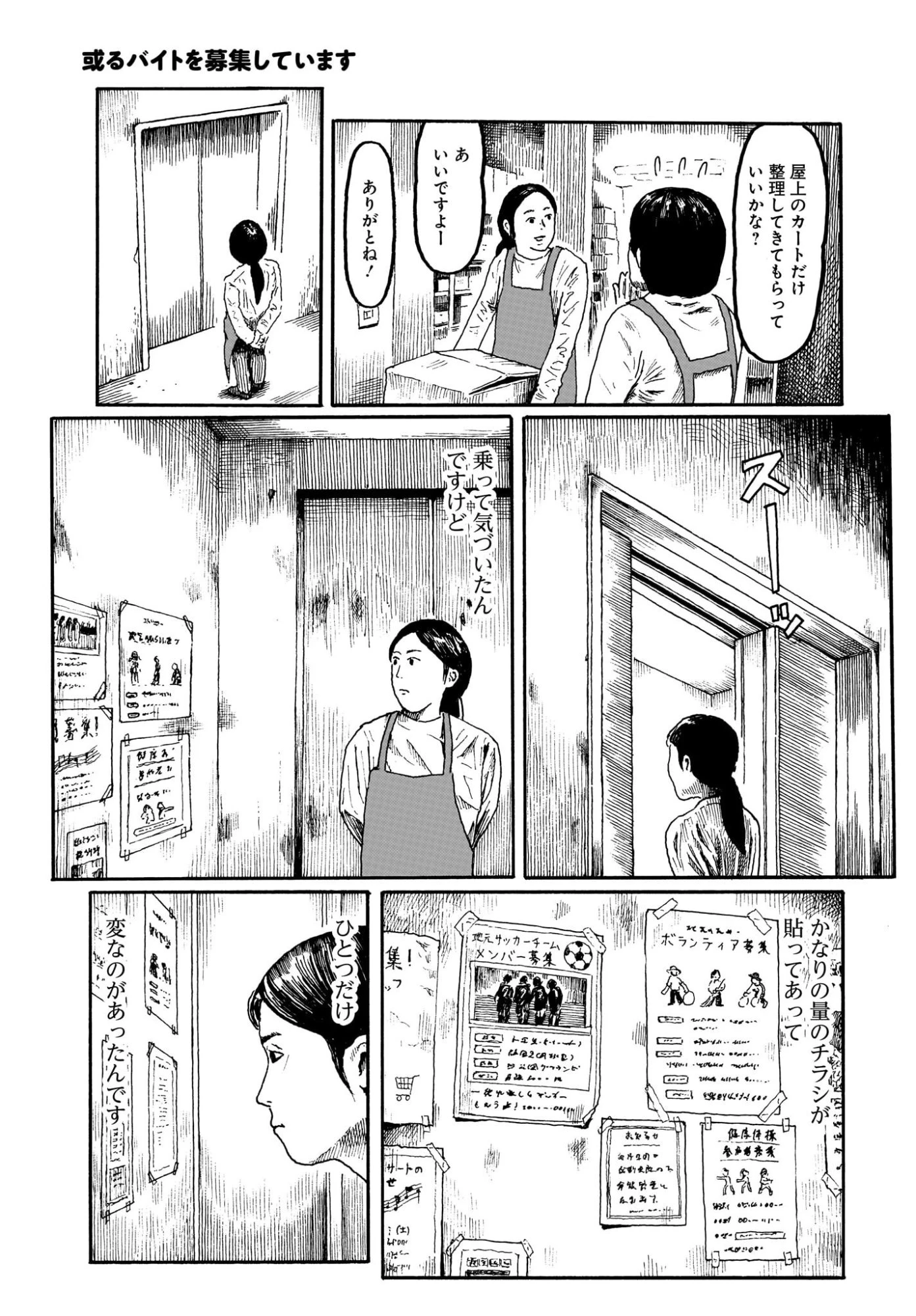 或るバイトを募集しています 第3話 - 3