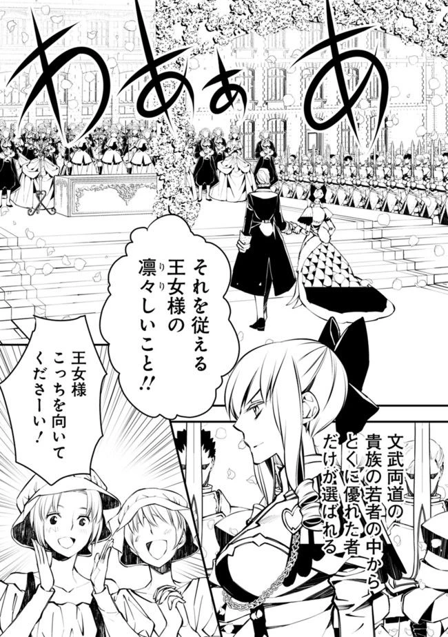 復讐を希う最強勇者は、闇の力で殲滅無双す 第1話 - 24