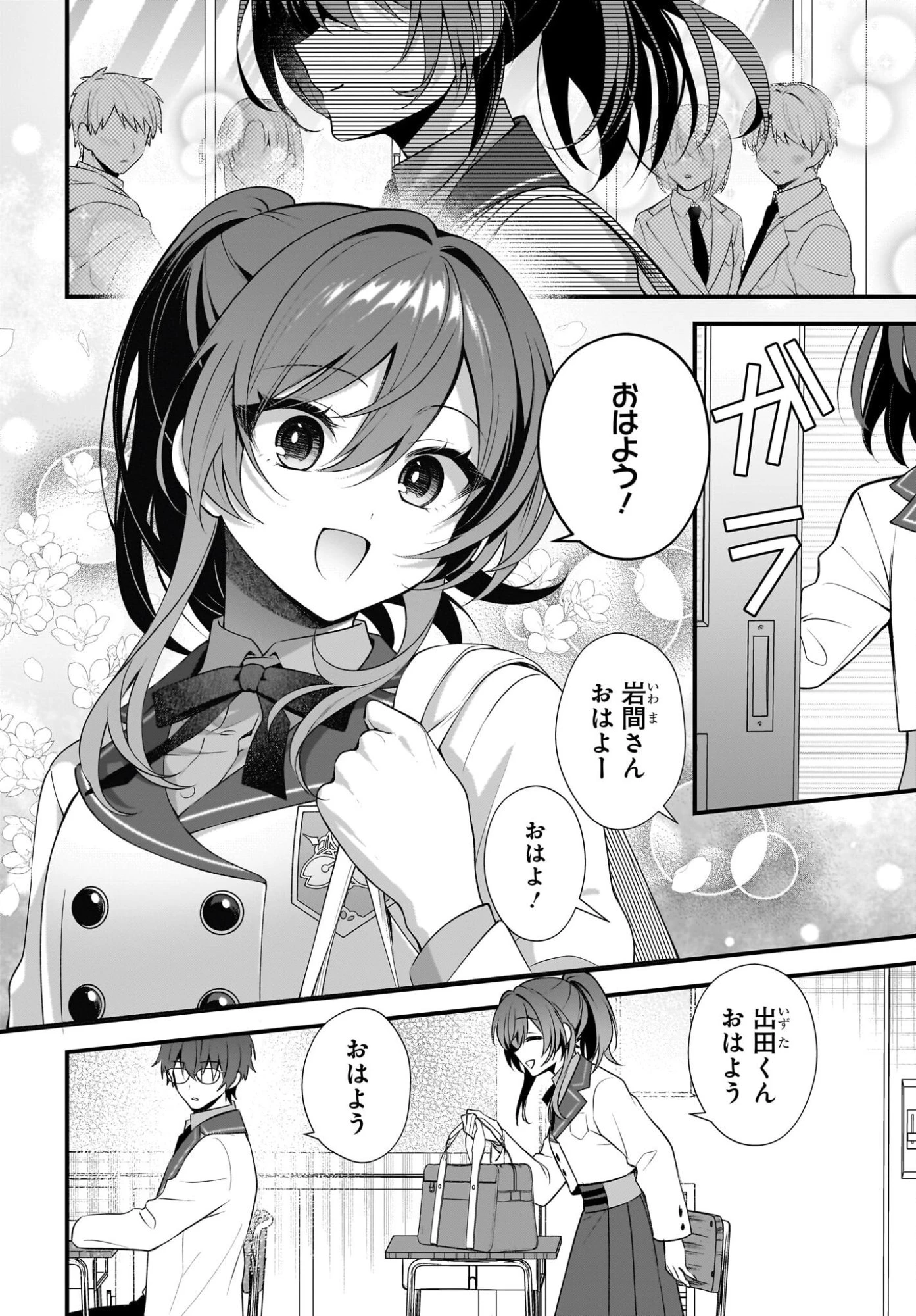 よって、初恋は証明された。-デルタとガンマの理学部ノート- 第3話 - 4