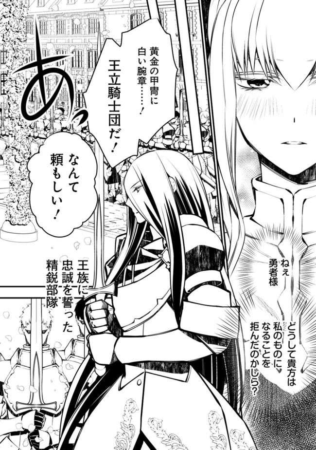 復讐を希う最強勇者は、闇の力で殲滅無双す 第1話 - 25