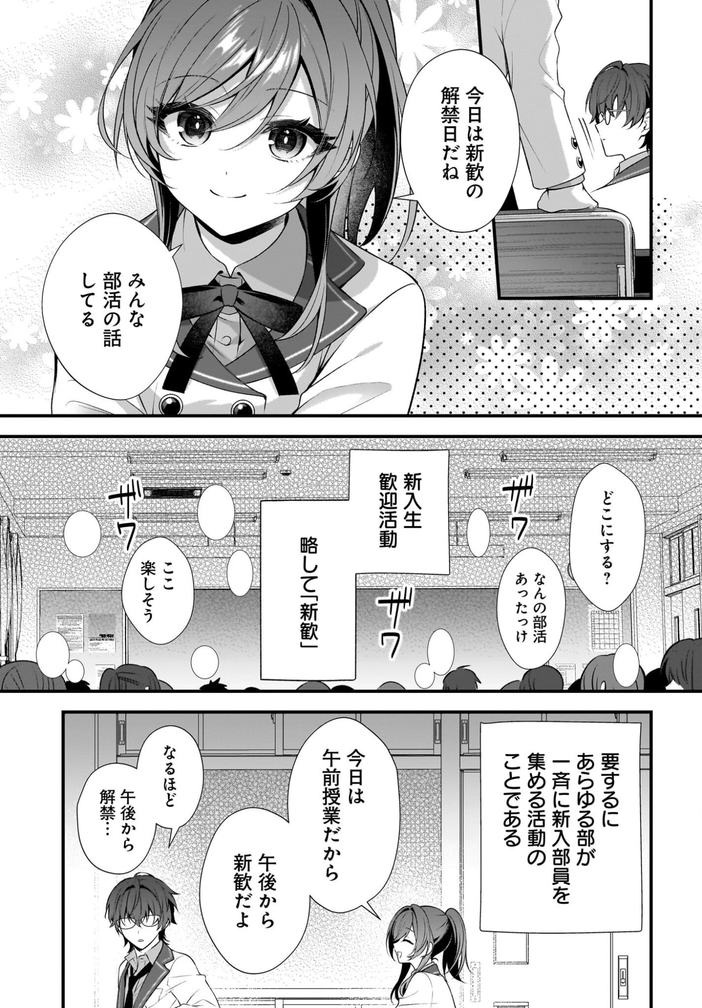 よって、初恋は証明された。-デルタとガンマの理学部ノート- 第3話 - 5