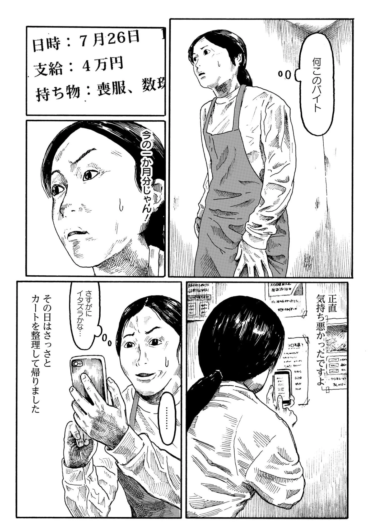 或るバイトを募集しています 第3話 - 5