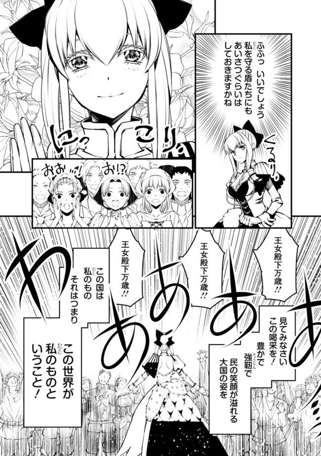 復讐を希う最強勇者は、闇の力で殲滅無双す 第1話 - 26