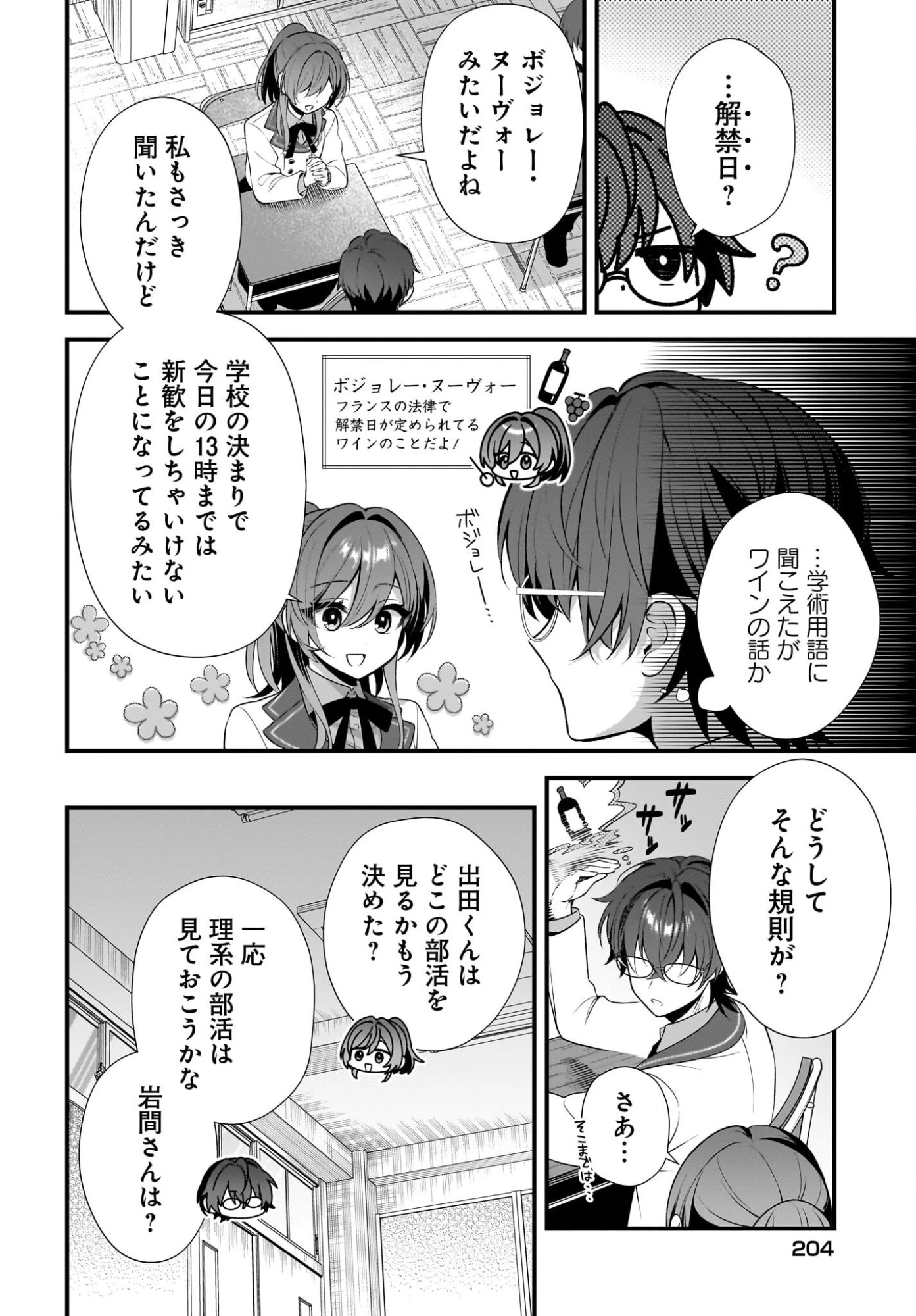 よって、初恋は証明された。-デルタとガンマの理学部ノート- 第3話 - 6