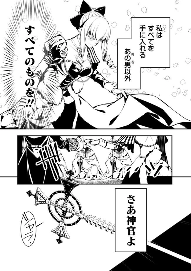 復讐を希う最強勇者は、闇の力で殲滅無双す 第1話 - 27