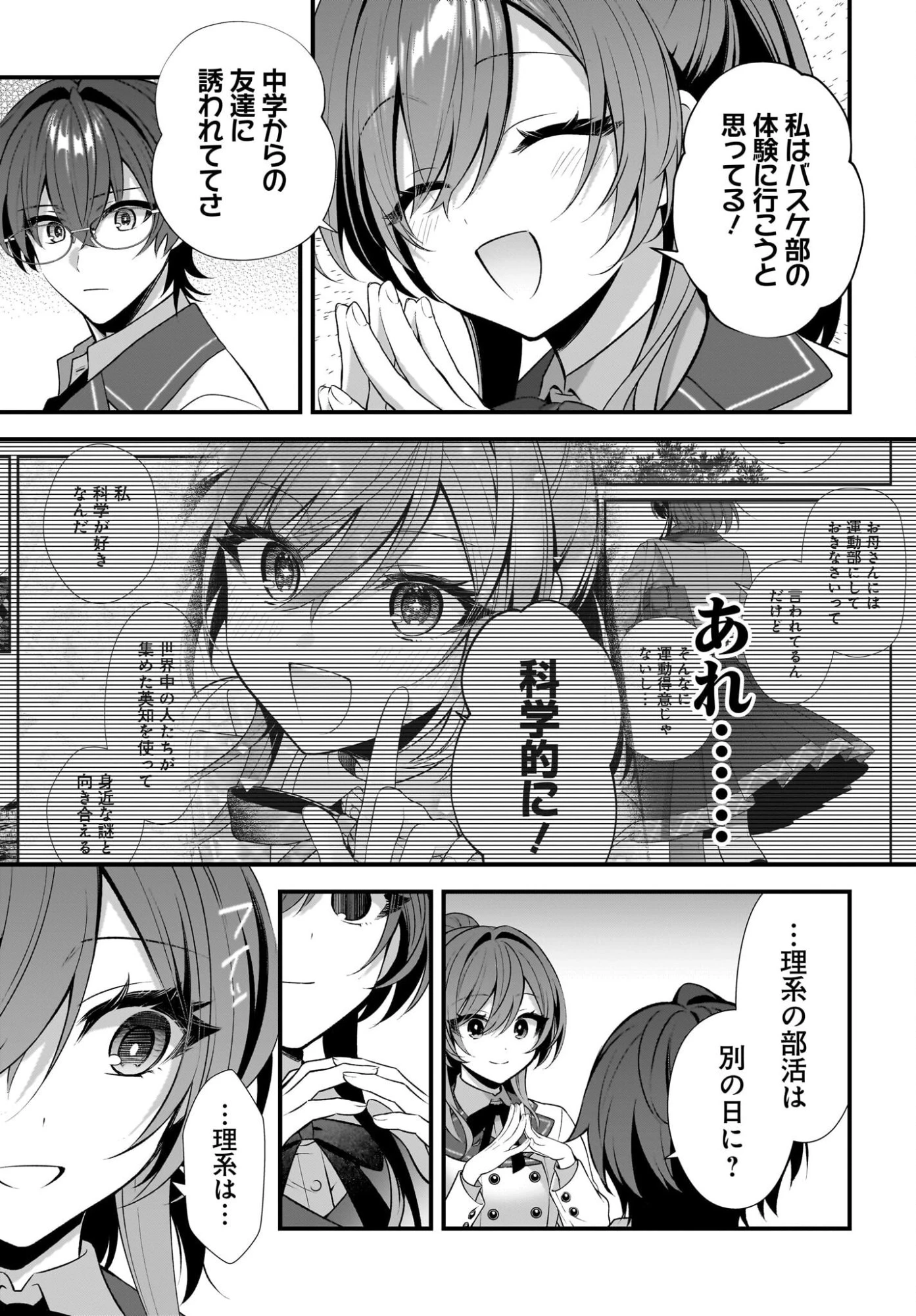 よって、初恋は証明された。-デルタとガンマの理学部ノート- 第3話 - 7