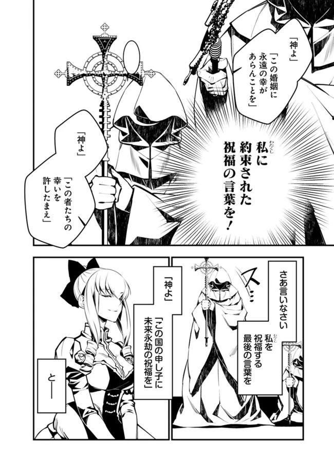 復讐を希う最強勇者は、闇の力で殲滅無双す 第1話 - 28