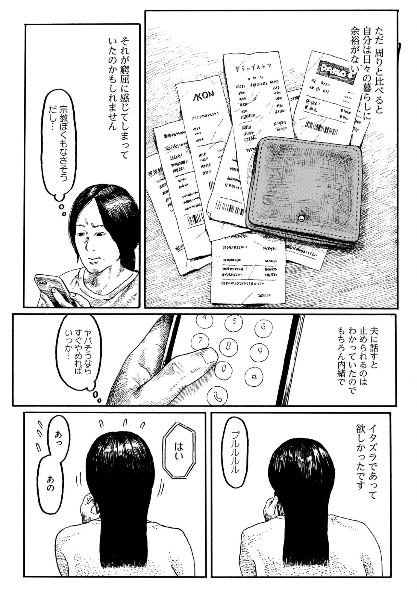 或るバイトを募集しています 第3話 - 7