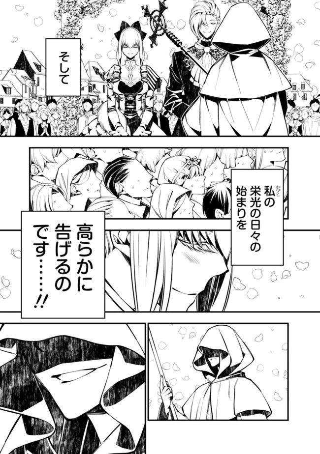復讐を希う最強勇者は、闇の力で殲滅無双す 第1話 - 29