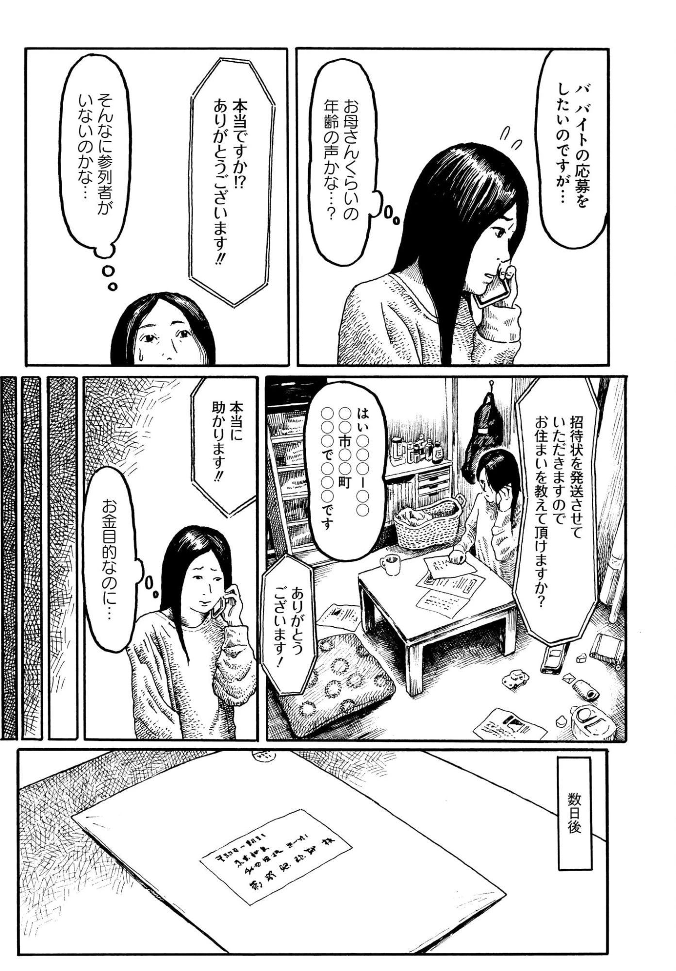 或るバイトを募集しています 第3話 - 8
