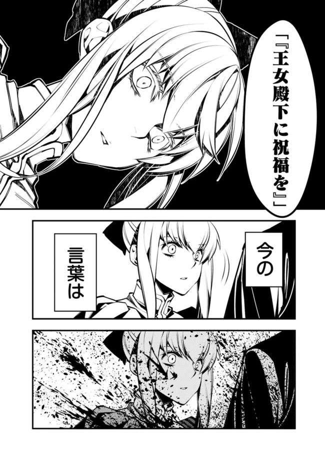 復讐を希う最強勇者は、闇の力で殲滅無双す 第1話 - 30