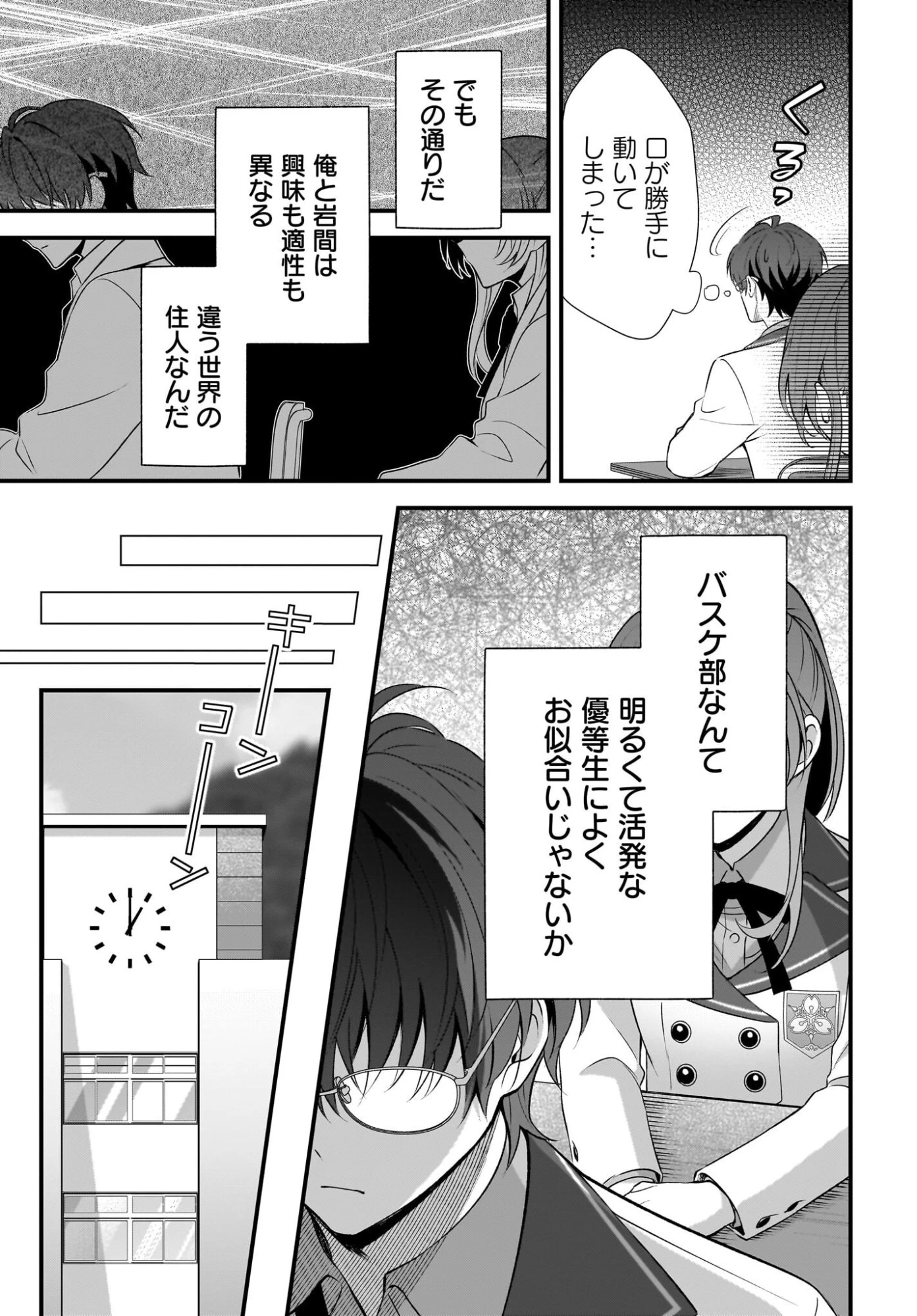 よって、初恋は証明された。-デルタとガンマの理学部ノート- 第3話 - 9
