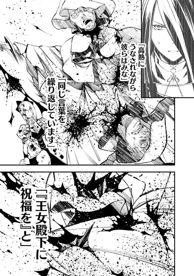 復讐を希う最強勇者は、闇の力で殲滅無双す 第1話 - 31