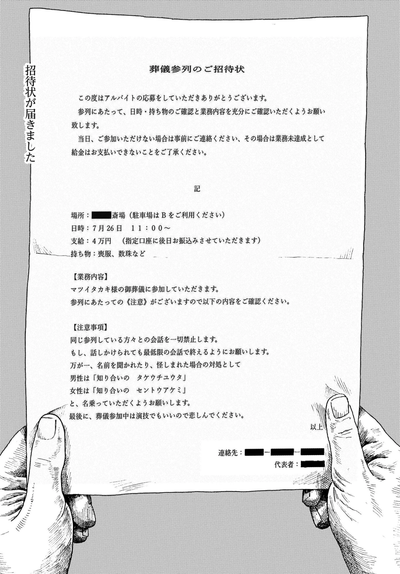 或るバイトを募集しています 第3話 - 9