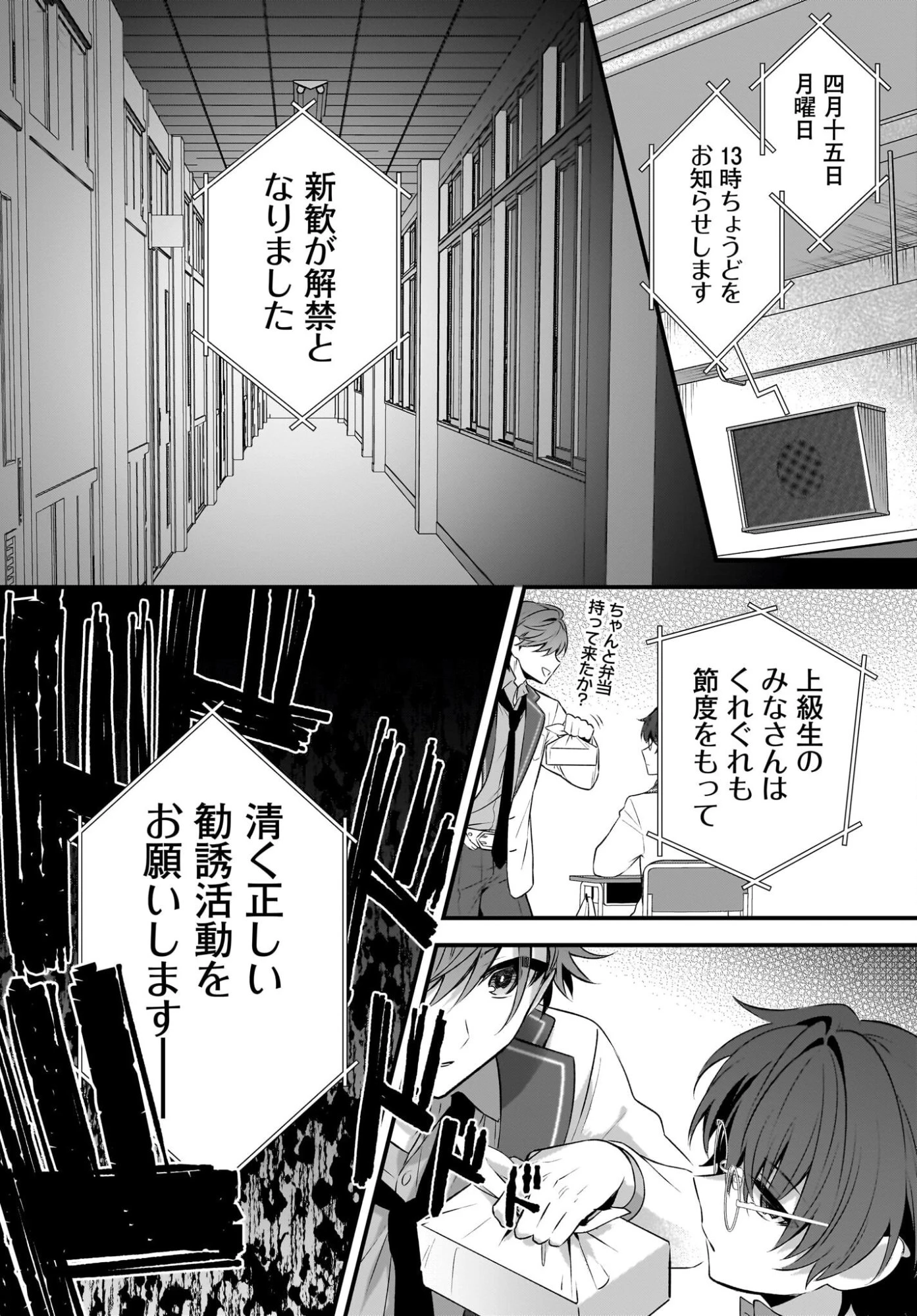 よって、初恋は証明された。-デルタとガンマの理学部ノート- 第3話 - 10