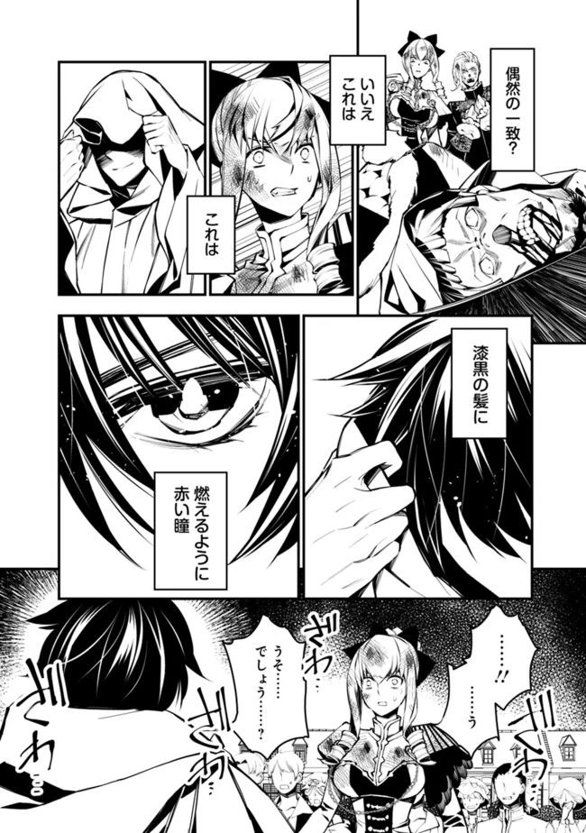 復讐を希う最強勇者は、闇の力で殲滅無双す 第1話 - 32
